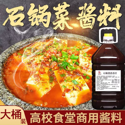 石锅酱料商用配方鸡缘味先