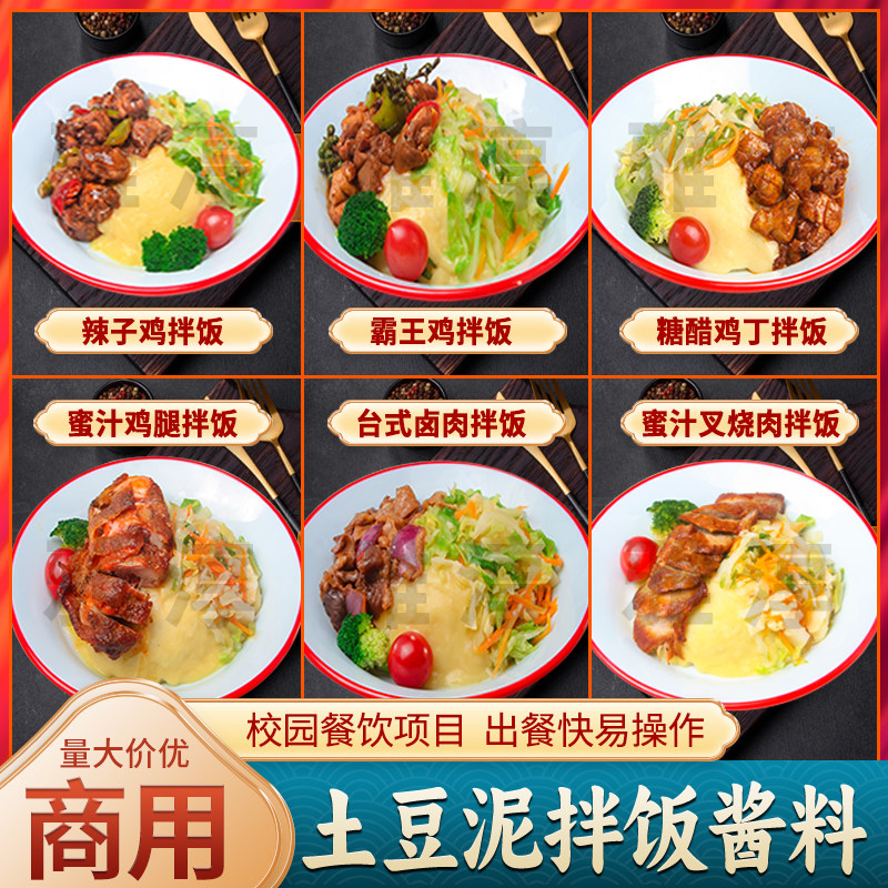 土豆泥拌饭酱汁调料商用土豆泥拌粉拌面酱料糊糊肉酱底料调味酱图片