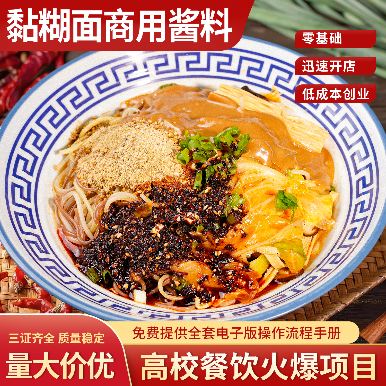 黏糊面酱料商用砂锅土豆粉酱料米线商用门店同款口味正宗酱料