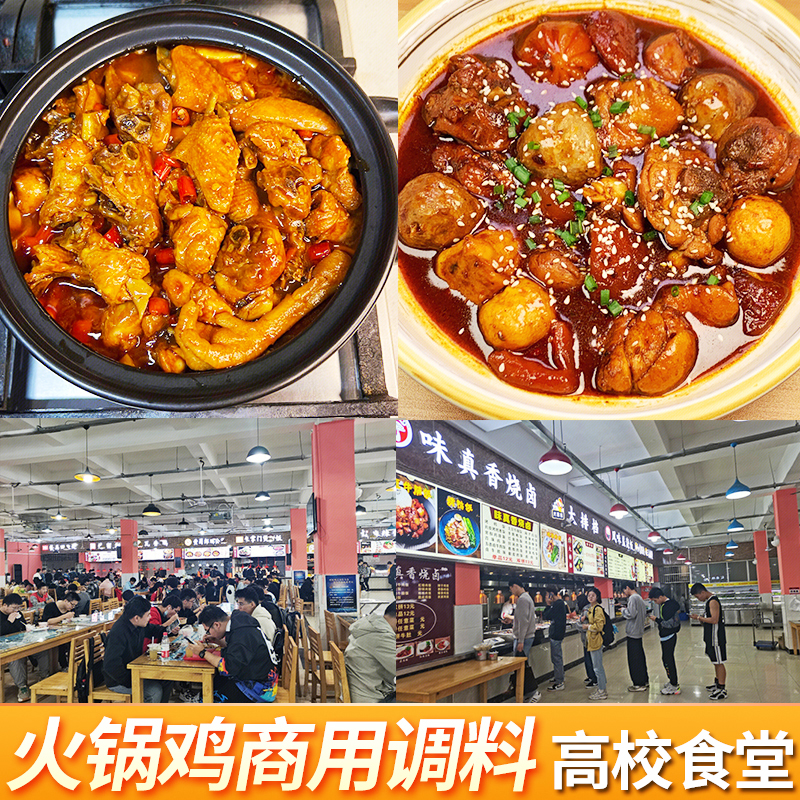 火锅鸡底料商用花椒鸡沧州酱料专用调料配方餐饮开店火锅料底料