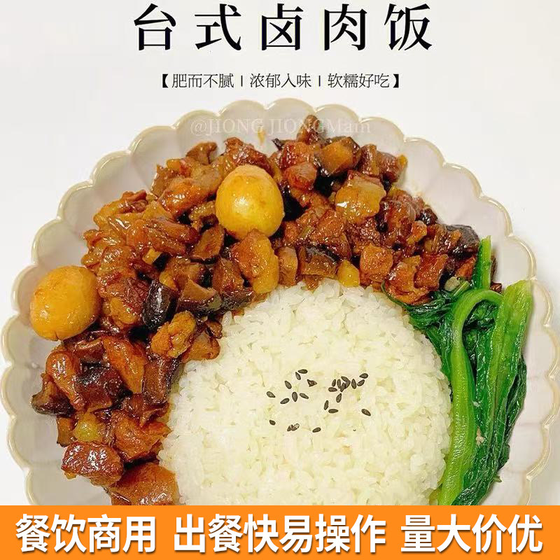 卤肉饭酱料卤肉汁商用台式料理包
