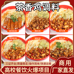 茶香鸡酱料调料商用孜然黑椒咖喱麻椒茶香鸡调味料料包腌料