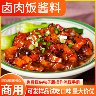 卤肉饭酱汁商用台湾卤肉饭料包调料酱料调味料专用调料台式卤肉汁