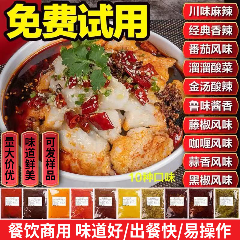 啵啵鱼酱料商用调料咕噜鱼石锅配方波波鱼爱辣屋酸菜鱼藤椒泡泡鸡