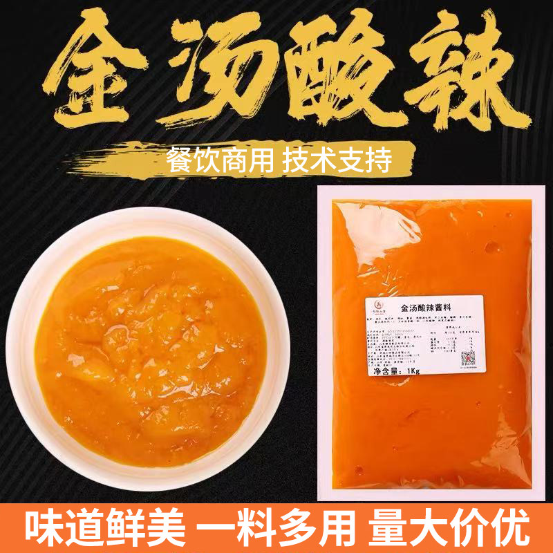酸辣金汤酱商用肥牛调料火锅