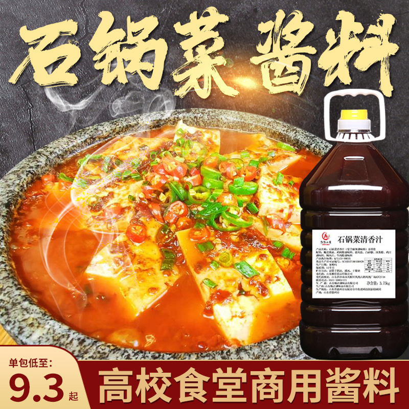 石鍋菜醬料商用配方調料緣泡泡雞味先清香汁醬汁海鮮汁素菜汁
