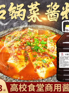石锅菜酱料商用配方调料缘泡泡鸡味先清香汁酱汁海鲜汁素菜汁