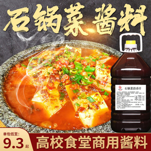 石锅菜酱料商用配方调料缘泡泡鸡味先清香汁酱汁海鲜汁素菜汁