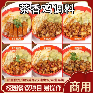 茶香鸡酱料调料商用孜然黑椒咖喱麻椒茶香鸡调味料料包腌料