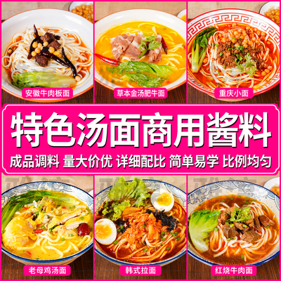 特色汤面酱料袋装批发火爆项目商用板面汤面老母鸡汤面专用调料包
