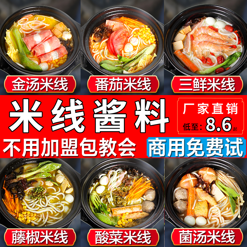 免费13种口味一件批发商用米线酱