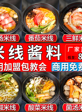 米线调料商用酱料铜锅三仙小锅云南过桥调料包肥汁底料金汤麻辣