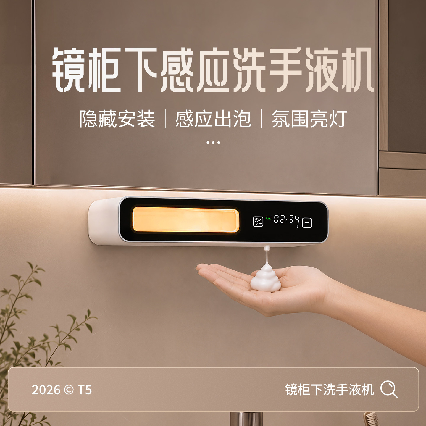 【镜柜下】自动感应洗手液洗洁精机电动泡沫洗手皂液器家用壁挂式
