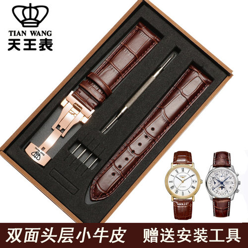 原装天王真皮手表带20表链