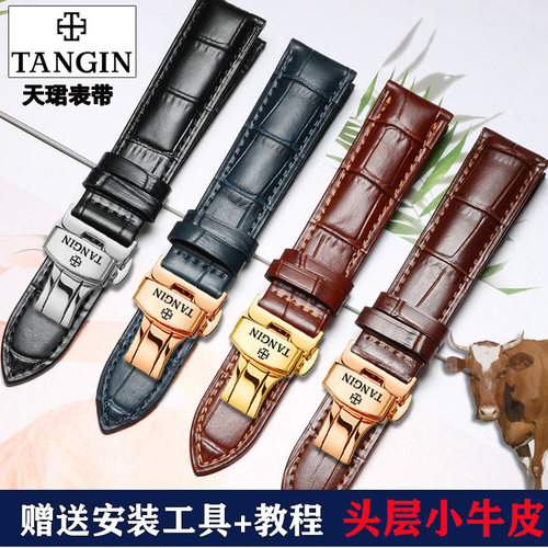进口小牛皮7037天珺手表表带天骏真皮T7029男7012天俊7025G/L女