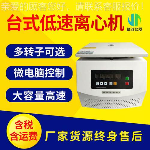 离心机 5高速低速大容量冷冻数显便捷式实验室用台式离心机
