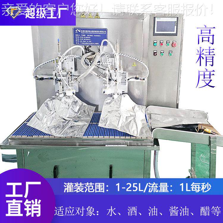 双头盒中袋灌装机1-25L大袋子果汁酒水灌装机