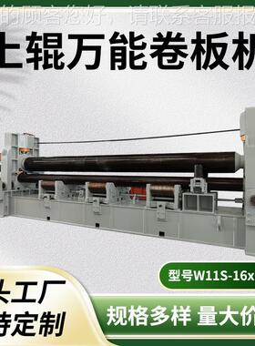 20年企业液压三辊数控机床 11-166000上辊万能卷板机售后三包