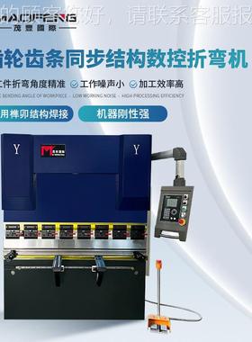401600齿轮齿条同步数控折弯机小型自动弯板机金属板材加工