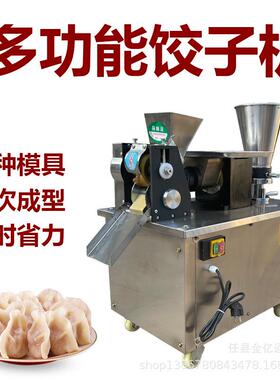 商用80饺子机仿手工包饺子机器多功能蒸饺煎饺机柳叶饺成型机