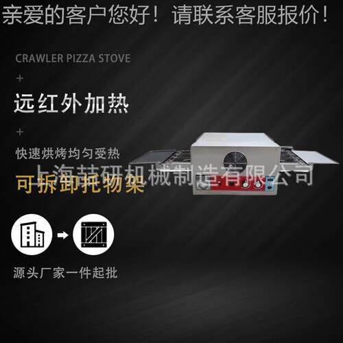 商用链条式披萨炉远红外加热链式烤炉现烤可拆卸托架披萨烘烤炉