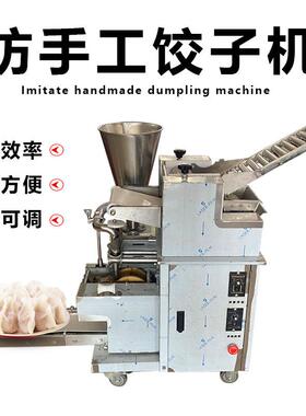 仿手工蒸饺煎饺机商用水晶锅贴柳叶饺机全自动咖喱水饺成型机