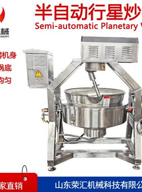 半自动燃气辣椒酱料炒锅 大型火锅底料炒锅 阿胶行星搅拌炒料机