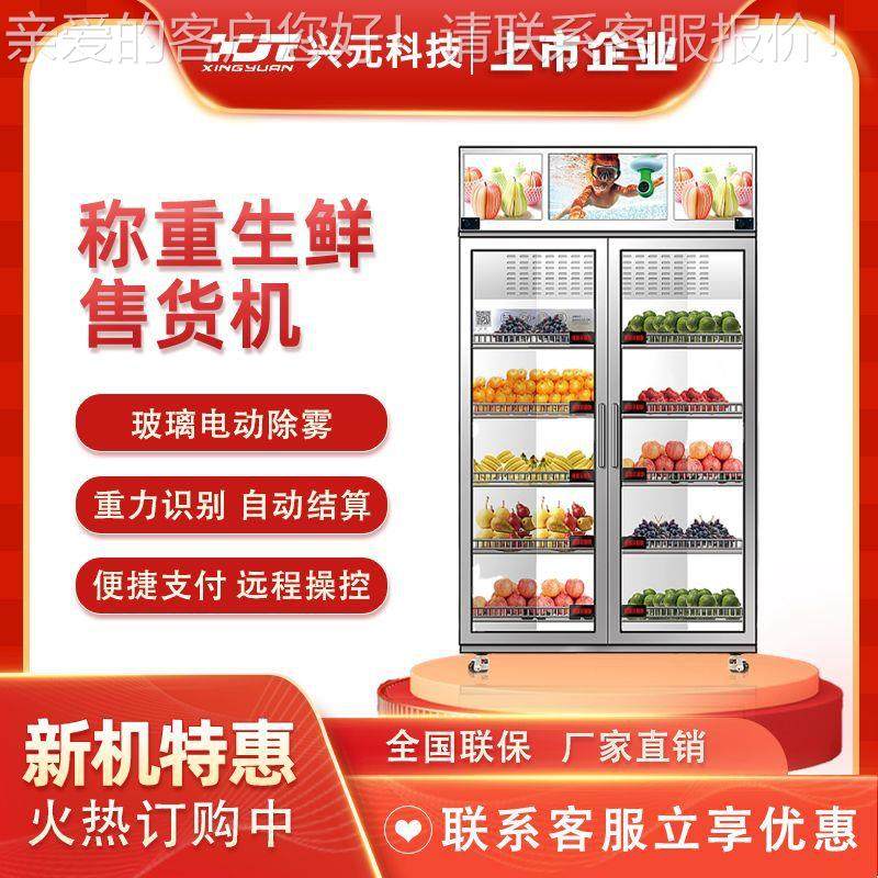 【智能称重计价】鲜花鸡蛋蔬菜水果生鲜无人售卖机,厨房电器,自动售货机,淘宝优惠券,粉丝福利购,淘宝优惠卷