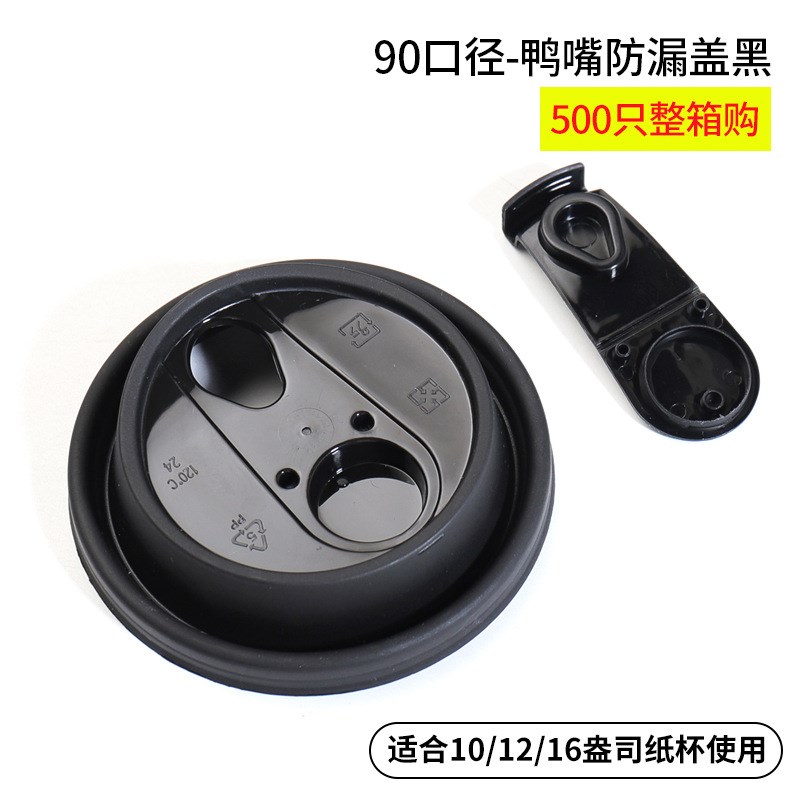 创美一次性咖啡纸杯奶茶杯盖80/90口G径开关/平口盖黑色/白色盖子
