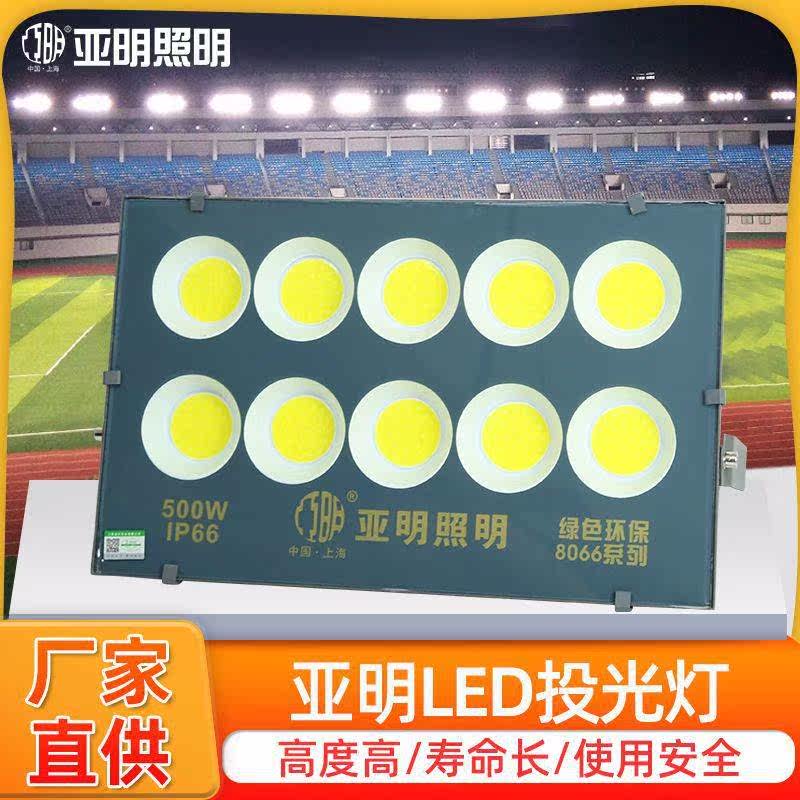 亚明led投光灯户外防水亮化灯广场球场体育照明投射灯泛光灯怎么看?