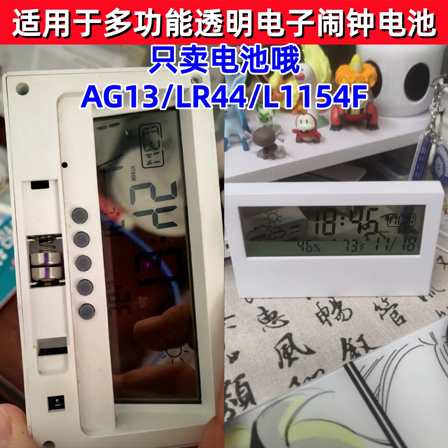 AG13纽扣电池 LR44 A76 SR44 L1154 357A 多功能透明电子闹钟电池