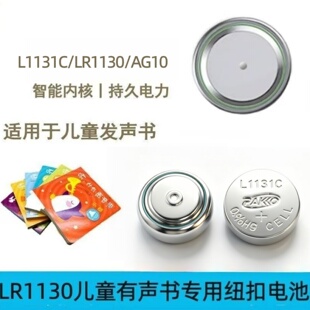 LR1130 AG10 L1131C纽扣电池适用于电子手表计算器有声书玩具电池