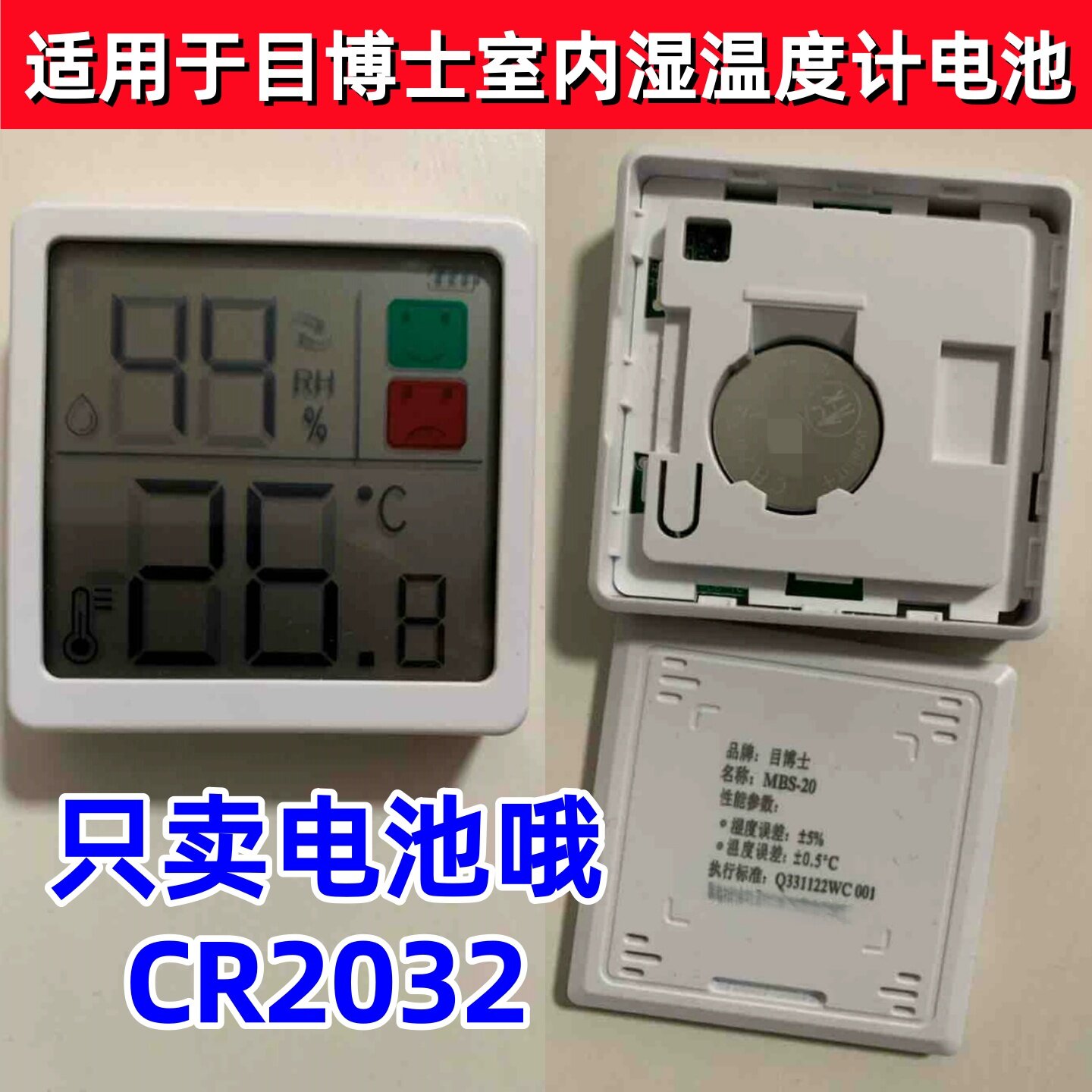 CR2032纽扣电池适用室内湿温度计电池汽车钥匙遥控器通用纽扣电子
