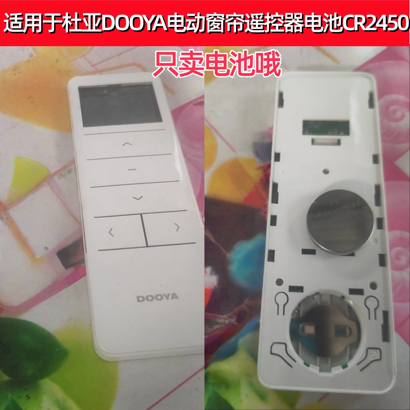 适用DOOYA杜亚电动窗帘遥控器CR2450电池电动窗帘轨道遥控器电池