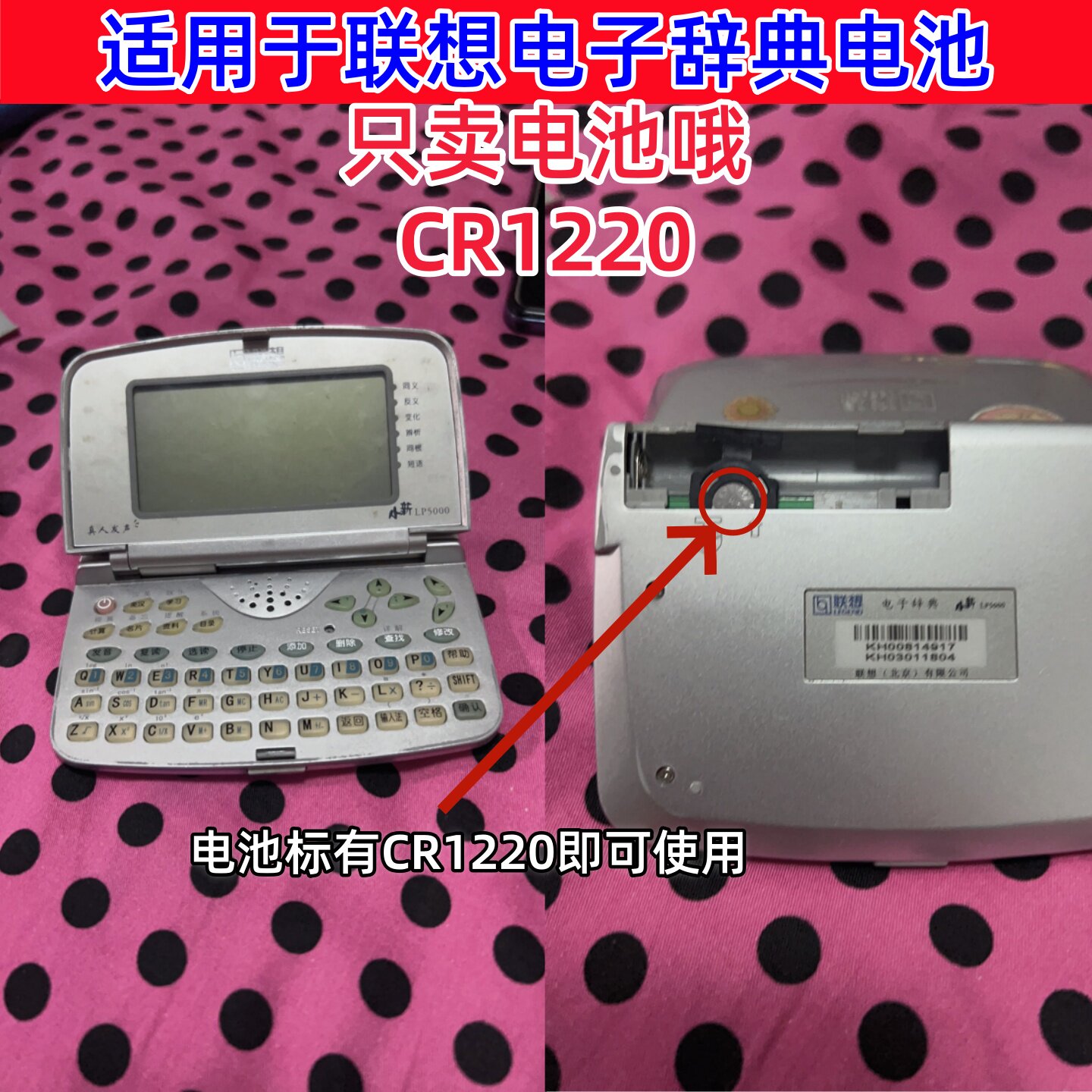 CR1220纽扣电池适用于联想电子辞典初高中英语发音学习辞典电池