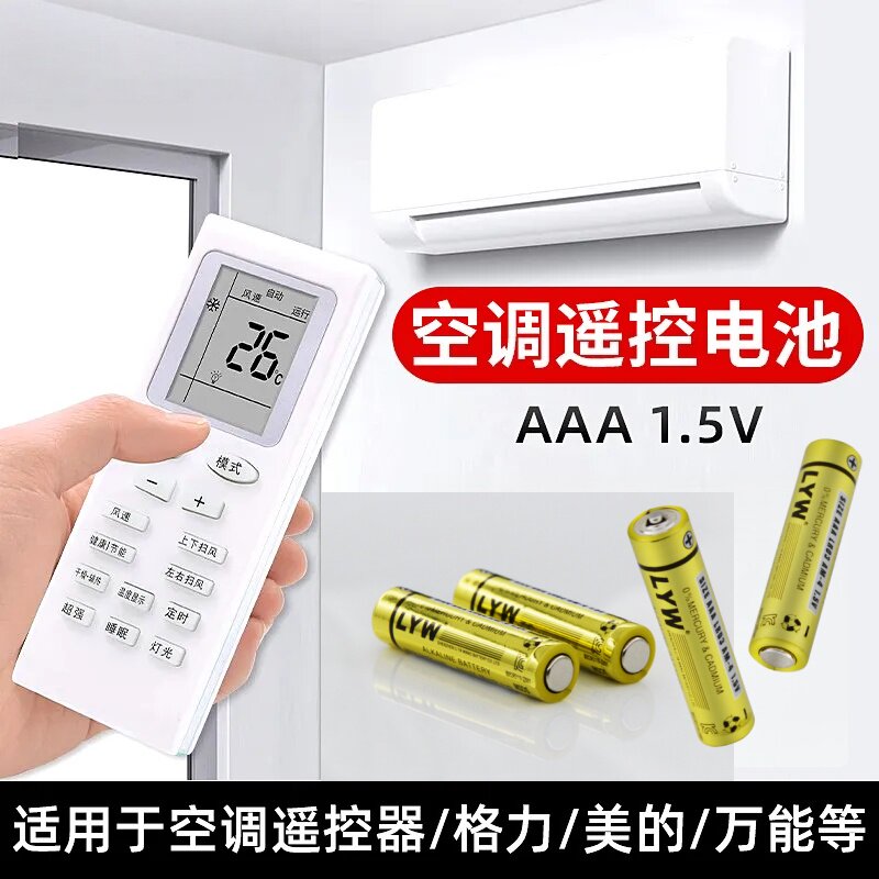 7号碱性电池耐用1.5V适用电视电风扇空调遥控器闹钟玩具七号电池