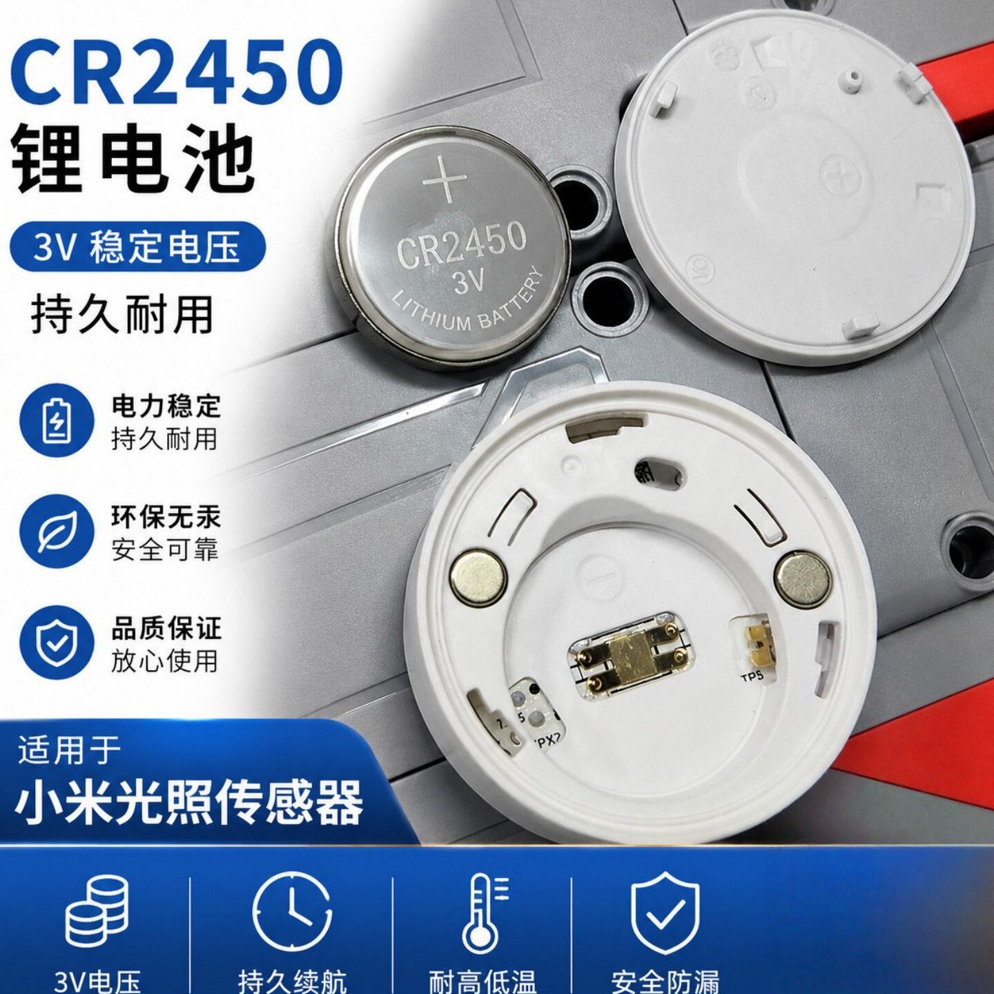 适用小米家绿米Aqara人体传感器2青萍动作环境光照纽扣电池CR2450
