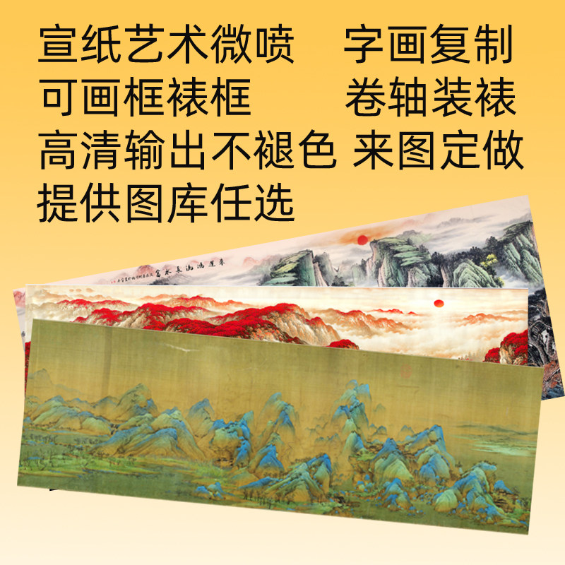 洒金宣纸艺术微喷打印定制书法国画复制挂轴印刷喷绘装裱卷轴定做