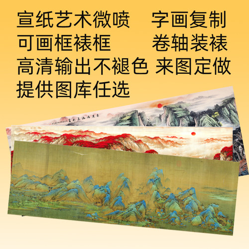 洒金宣纸艺术微喷打印定制书法国画复制挂轴印刷喷绘装裱卷轴定做