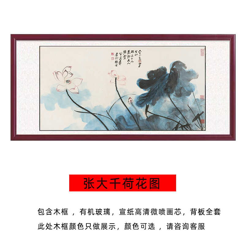 荷花国画横幅张大千宣纸微喷复制画高清装饰画客厅茶房挂画装饰画