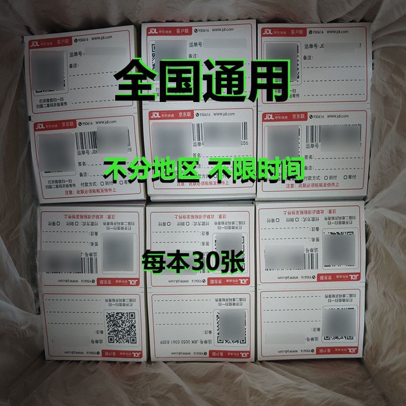 京东扫码单寄件二维码快递单下单