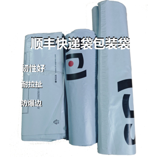 顺丰包装袋快递袋打包袋顺丰防水袋子顺丰胶袋顺丰塑料袋顺丰袋子