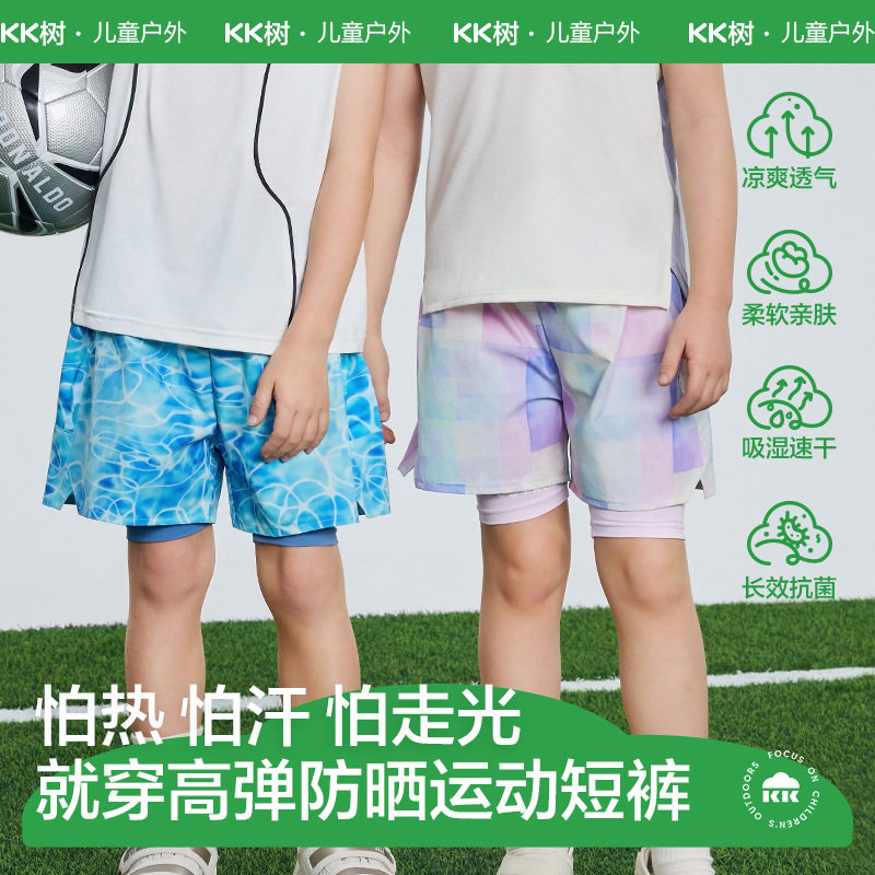 KK树儿童短裤夏季轻薄透气凉感男童女孩运动五分裤速干假两件新款,童装/婴儿装/亲子装,裤子,淘宝优惠券,粉丝福利购,淘宝优惠卷