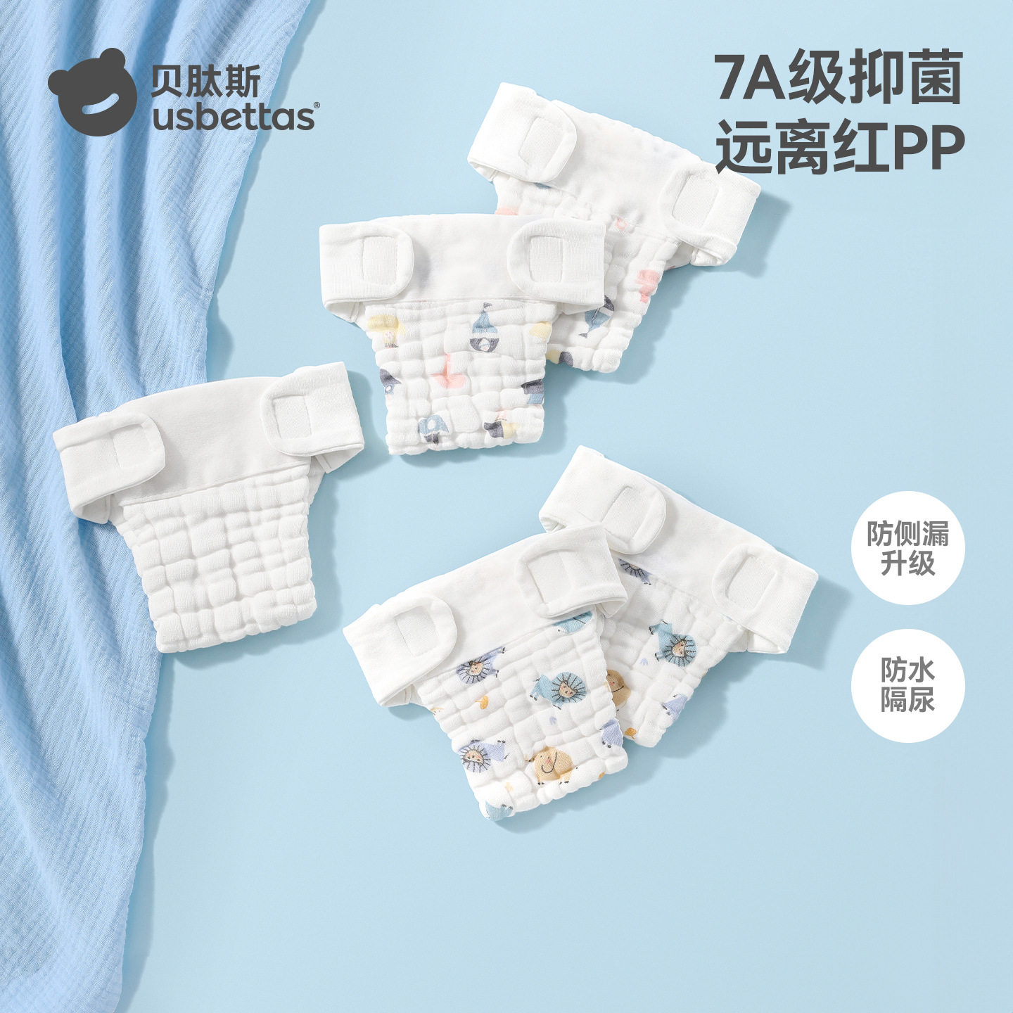 贝肽斯纱布尿布婴儿可洗纯棉新生宝宝专用透气芥子兜布戒子尿片裤