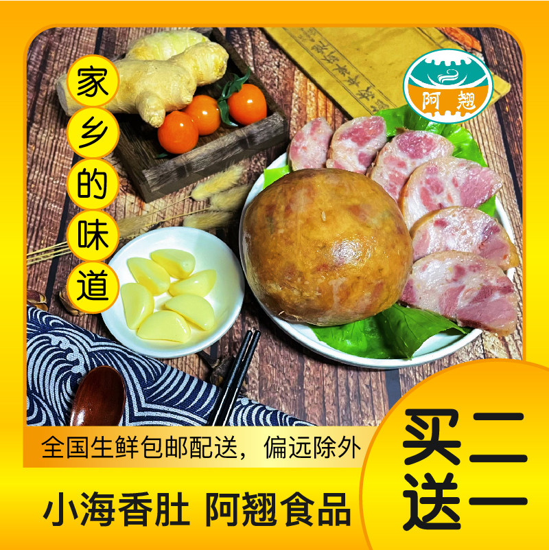 五香味小海香肚正宗盐城特产大丰阿翘香肚买二赠一赠品口味随机发
