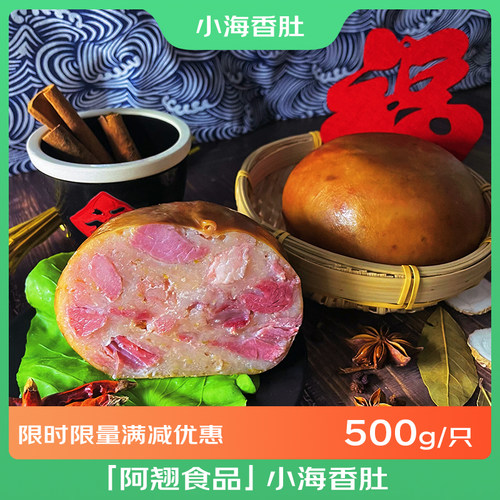 小海香肚正宗盐城特产大丰阿翘香肚1只/500g袋装年货送礼地方特产