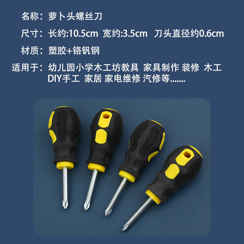 KINDERGARTEN WOODWORKING WORKSHOP MINI RADISH HEAD SCREWDRIVER CHILDRENS HANDMADE DIY WORD CROSS ULTRA-SHORT SMALL CHANGE CONE