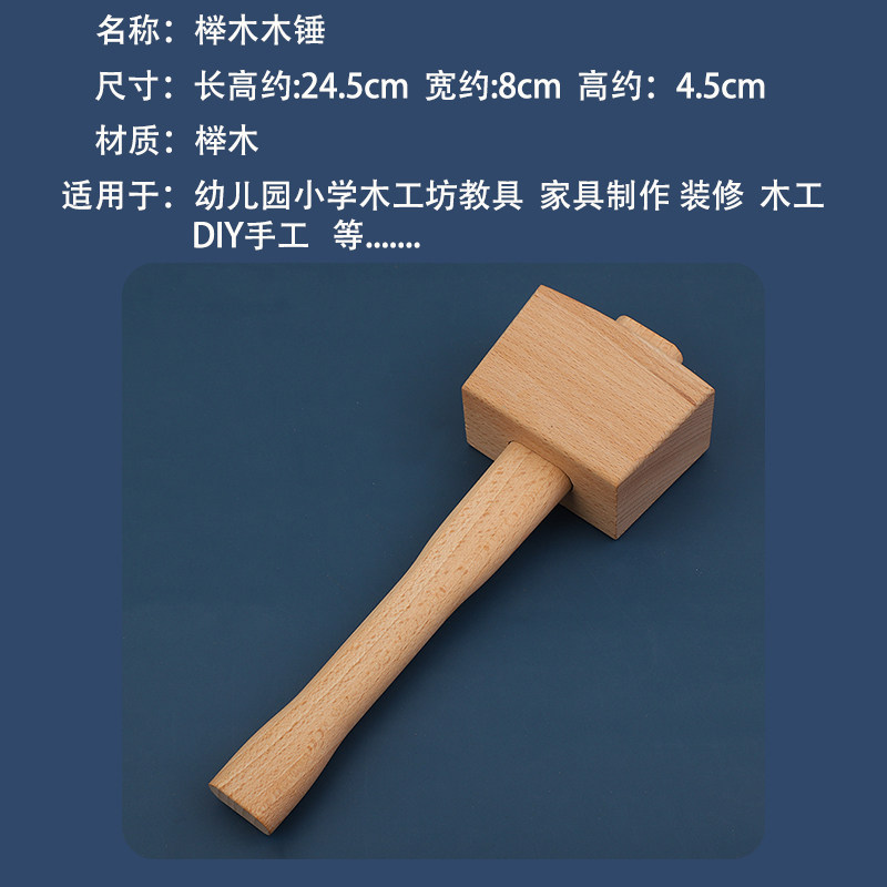 KINDERGARTEN WOODWORKING WORKSHOP BEECH WOOD HAMMER SOLID WOOD HARDWOOD MALLET CHILDRENS HANDMADE DIY MATERIAL WOODEN HAMMER WOODWORKING TOOLS