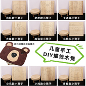 幼儿园儿童木工区木头木工坊工具套装 diy教玩具材料包描线小凳子