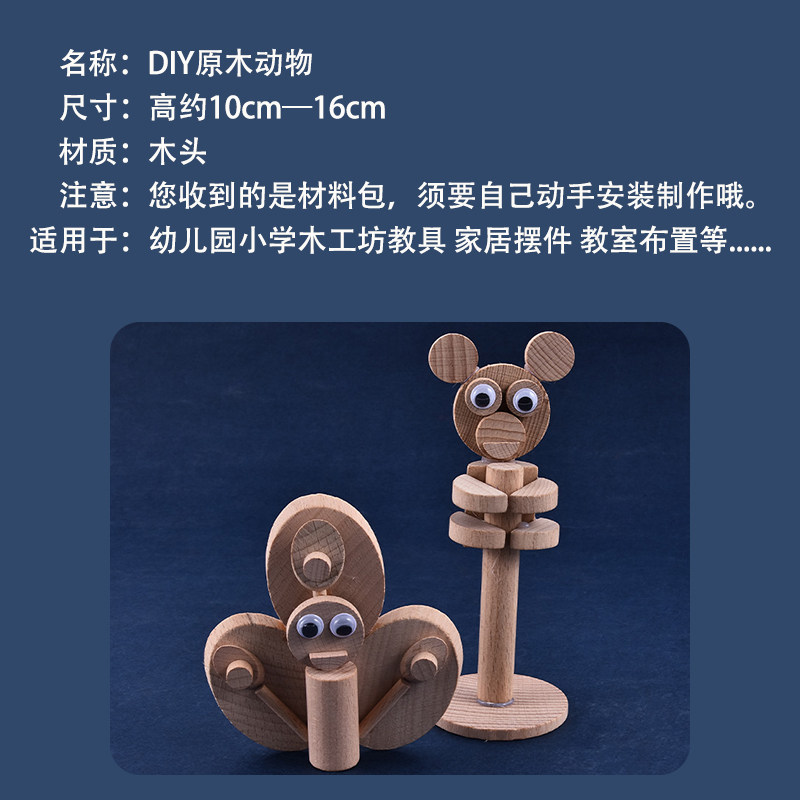 KINDERGARTEN CHILDRENS DIY WORKER WOODEN FANG CARTOON WOOD SMALL ANIMALS DESKTOP HOME ORNAMENTS CREATIVE HANDMADE MATERIAL PACKAGE